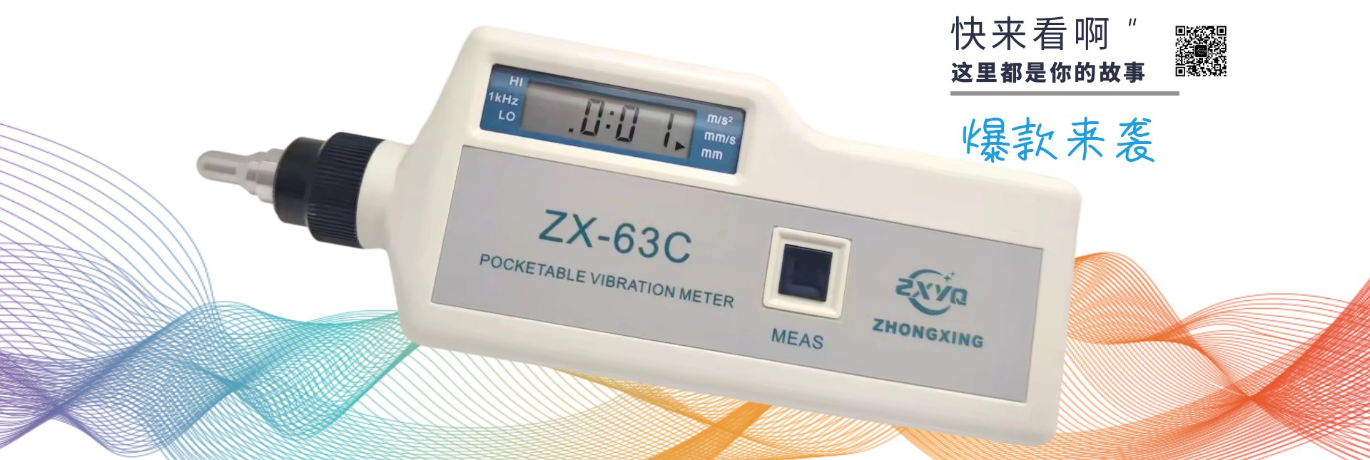 vibration meter